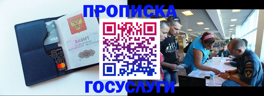 прописка штамп в Абинске