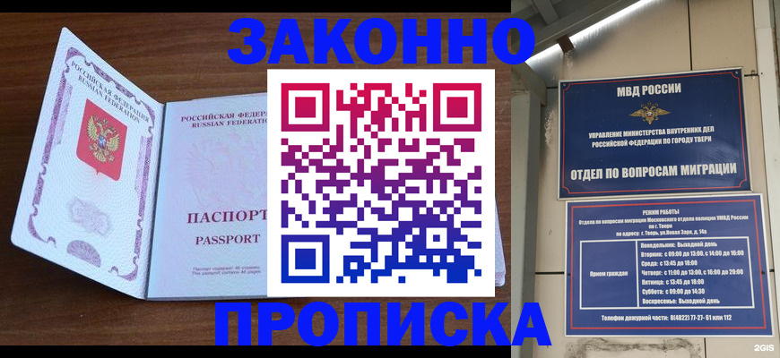 прописка поиск в Абинске