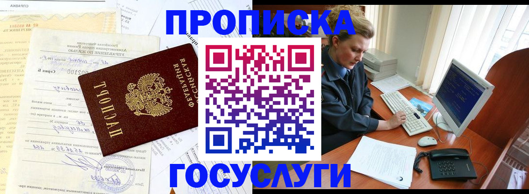 временная регистрация поиск в Абинске